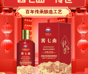 酱七曲 · 传世