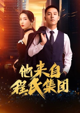 白鸟樱 搜查官