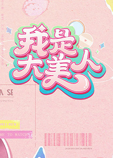 欢天喜地七仙女全集第二部
